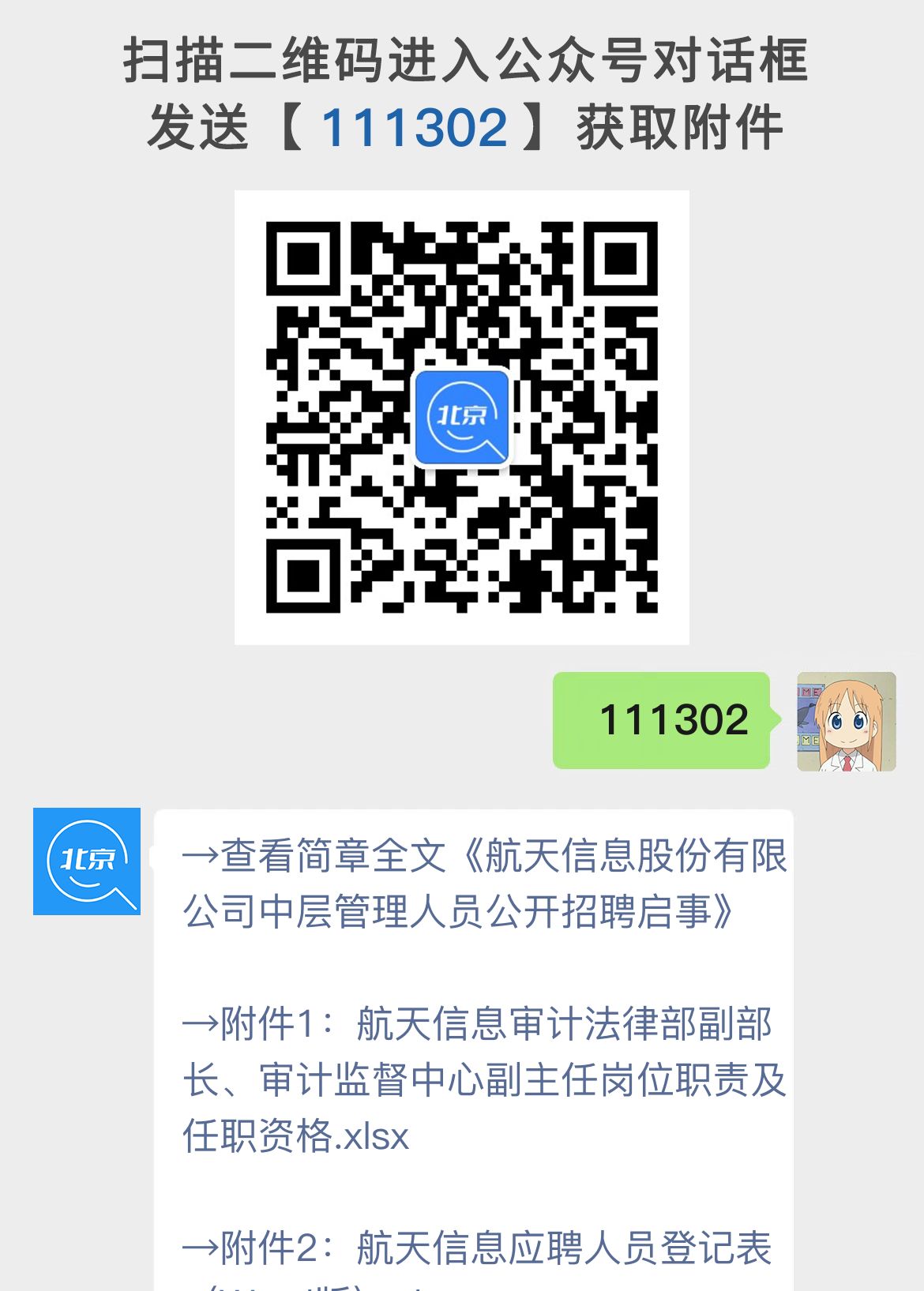 航天信息股份有限公司中层管理人员公开招聘启事