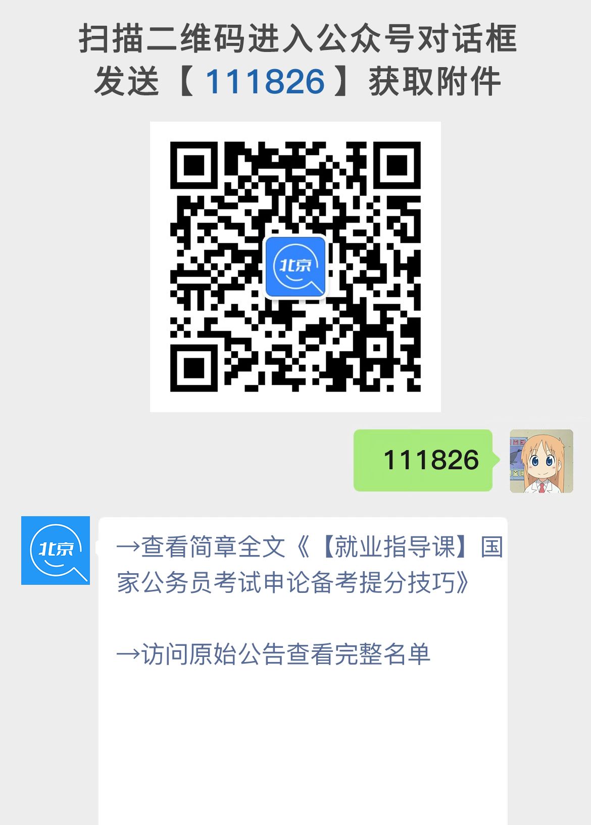 【就业指导课】国家公务员考试申论备考提分技巧