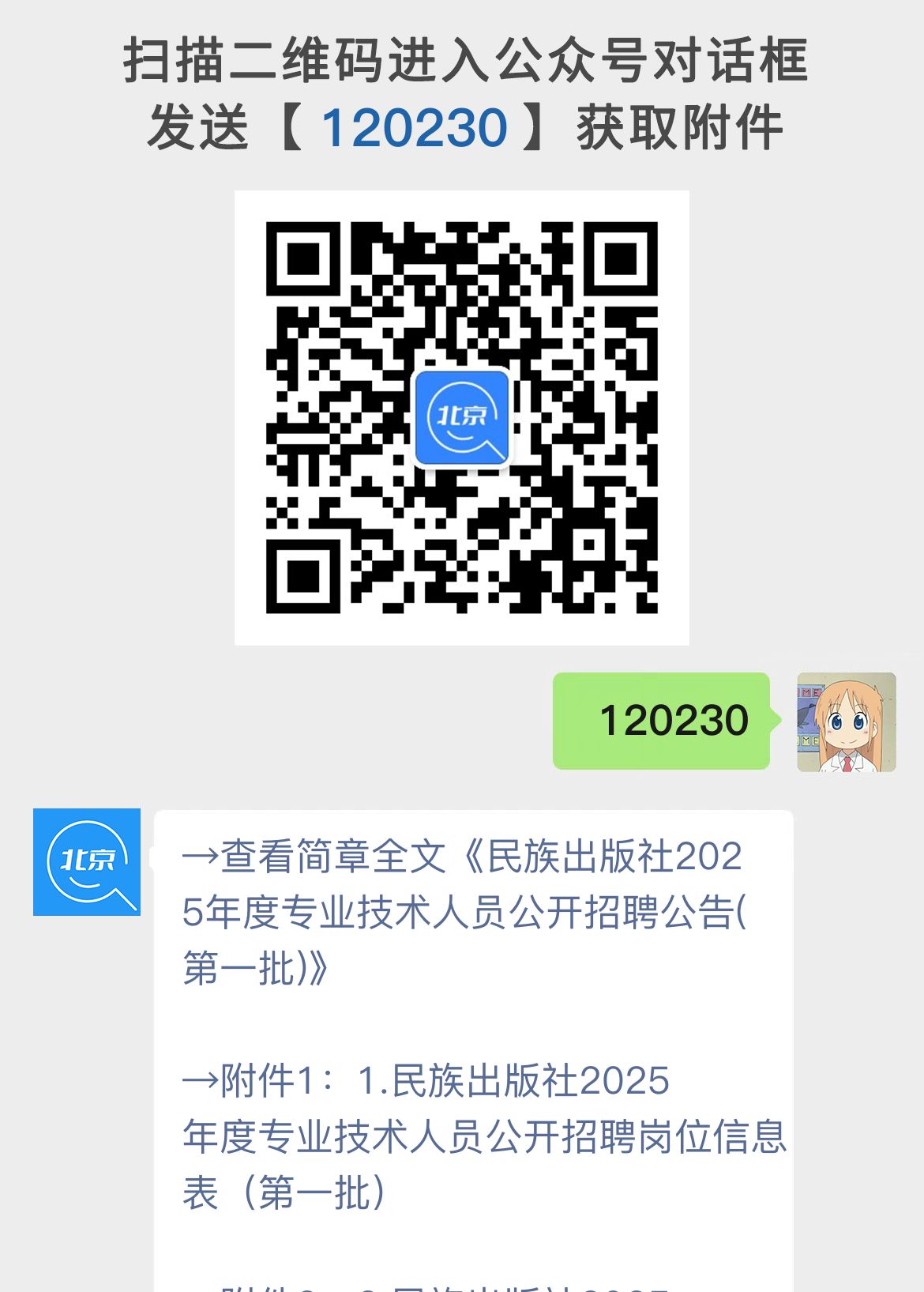 民族出版社2025年度专业技术人员公开招聘公告(第一批)