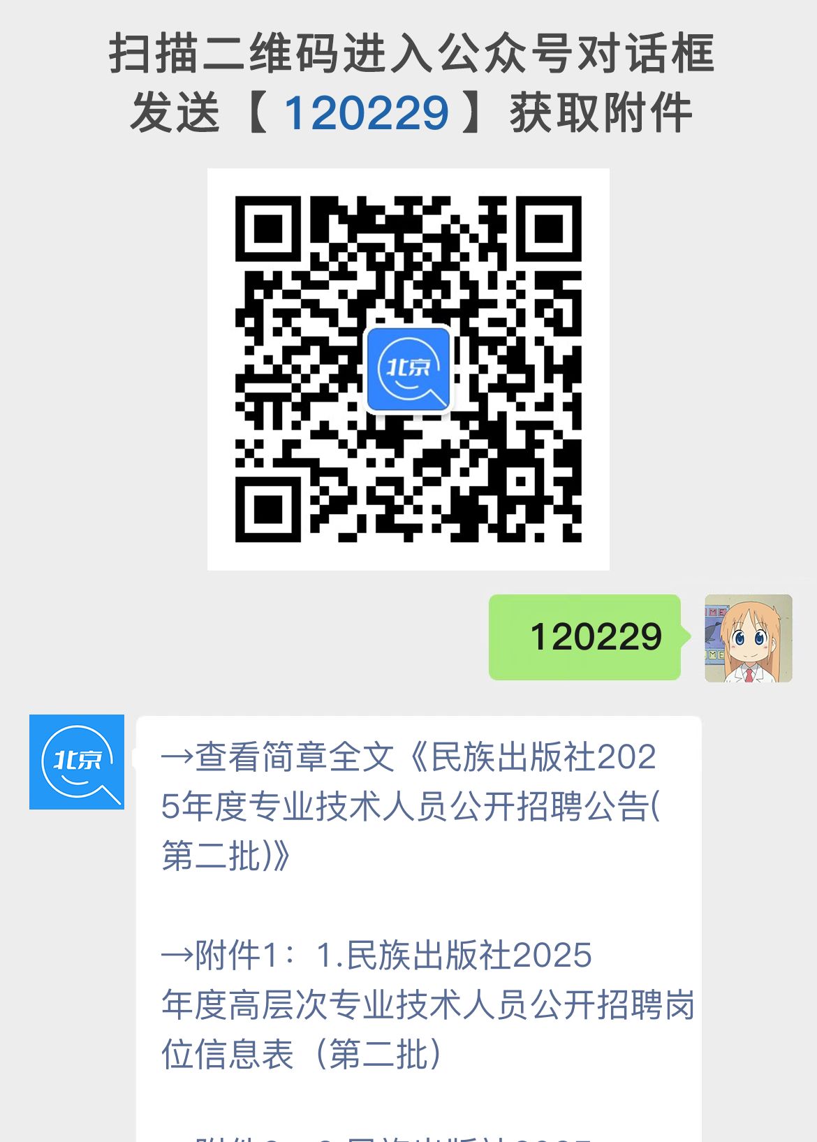 民族出版社2025年度专业技术人员公开招聘公告(第二批)