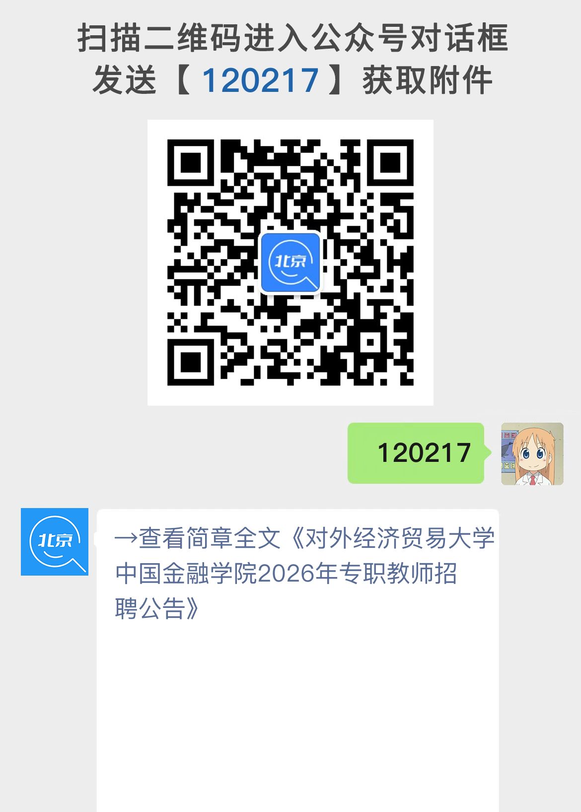 对外经济贸易大学中国金融学院2026年专职教师招聘公告