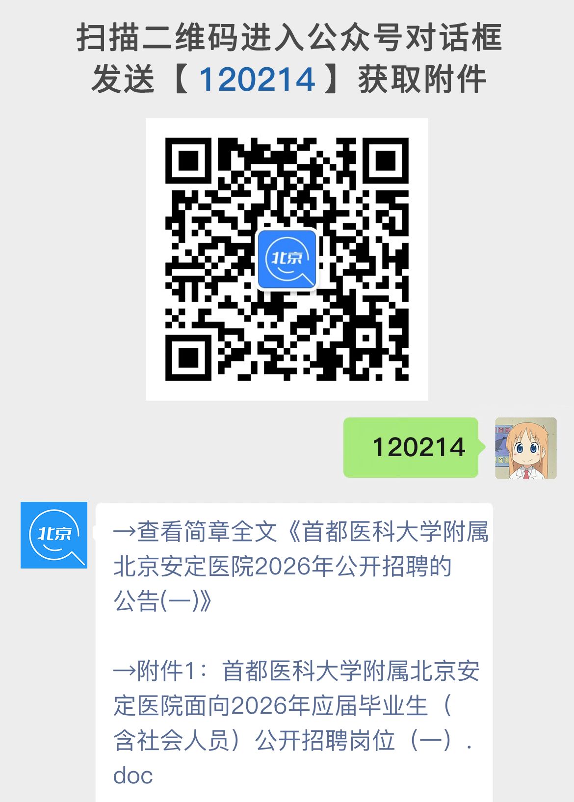 首都医科大学附属北京安定医院2026年公开招聘的公告(一)